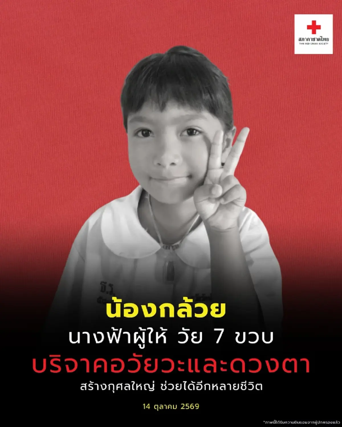 เศร้าสุดหัวใจ! "น้องกล้วย" วัย 7 ขวบ จากไปหลังประสบอุบัติเหตุ