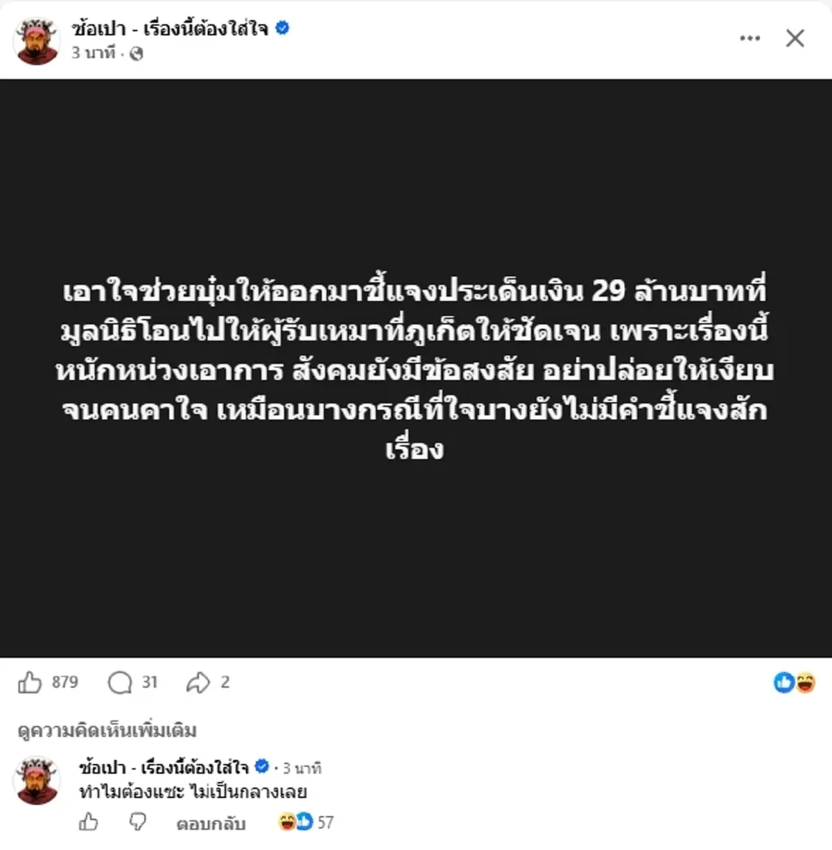 สังคมยังคาใจ "บุ๋ม ปนัดดา" เจอจี้ปมเงินก้อนโต เรื่องนี้หนักหน่วง