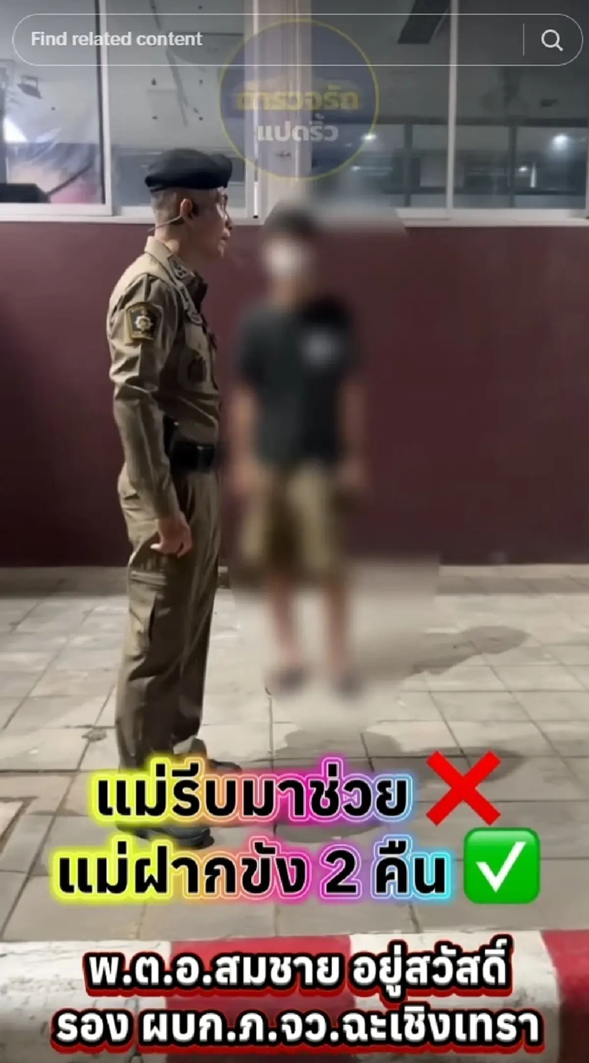 คิดผิด แม่ปรี่ไปโรงพัก หลังรู้ลูกถูกจับ ก่อนพูดประโยคที่ทำตกใจ