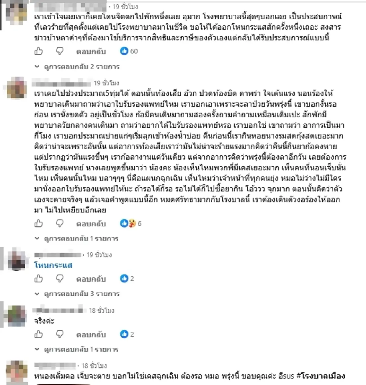 สาวสุดช้ำ เปิดนาทีชีวิตห้องฉุกเฉิน รพ. เจอคำพูดพยาบาลยิ่งใจพัง