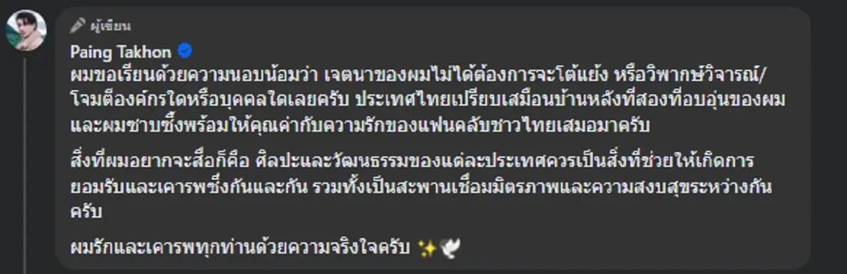 "ไป่ ทาคน" เจอชาวเน็ตขุดผลงานเก่า หลังออกตัวแรง ปมดราม่าชุดซีรีส์ไทย