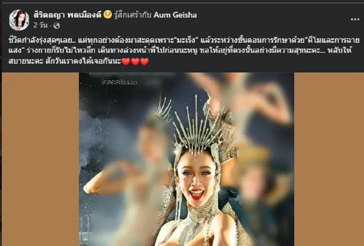 อาลัย นางโชว์ชื่อดัง จากไปทั้งที่อนาคตยังไกล รู้สาเหตุสะเทือนใจ