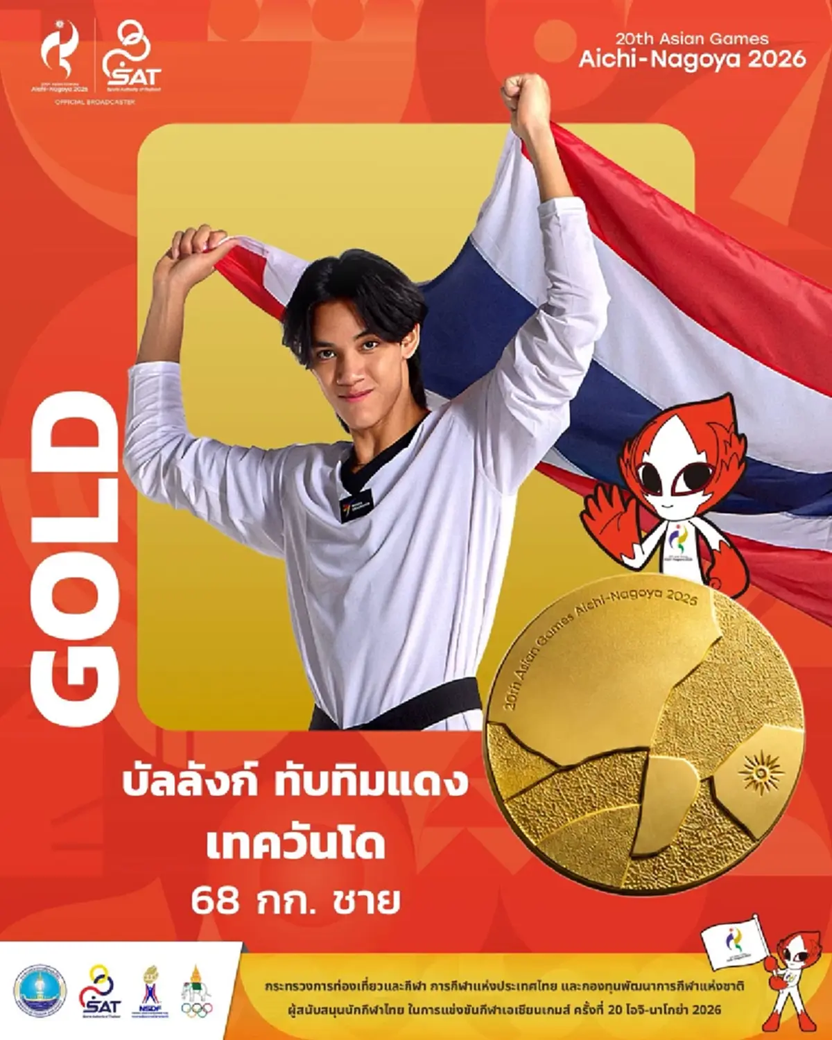 เหรียญเอเชียนเกมส์ 2026 ล่าสุด ส่งท้ายทีมชาติไทยเริ่ดเลยหล่ะ