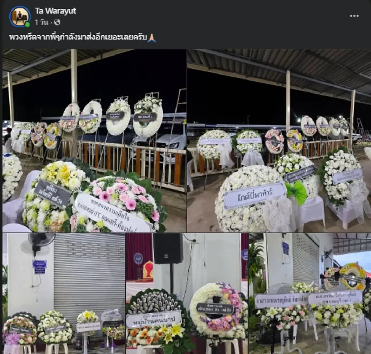 ผู้จัดการแพรรี่ เผยเลขโลง"คุณพ่อกำพล" พร้อมบอกอายุสุดท้าย