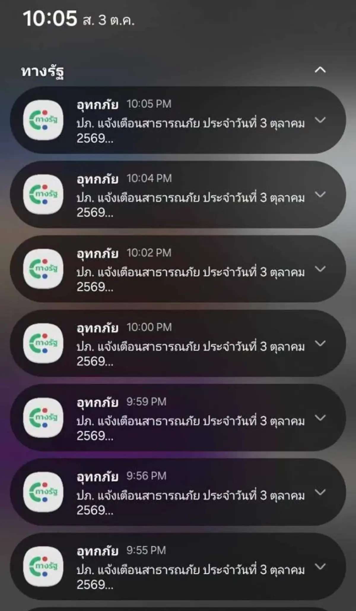 รู้แล้ว! แจงสาเหตุ แอปฯทางรัฐ ส่งข้อความแจ้งเตือนรัวๆ จำนวนมาก