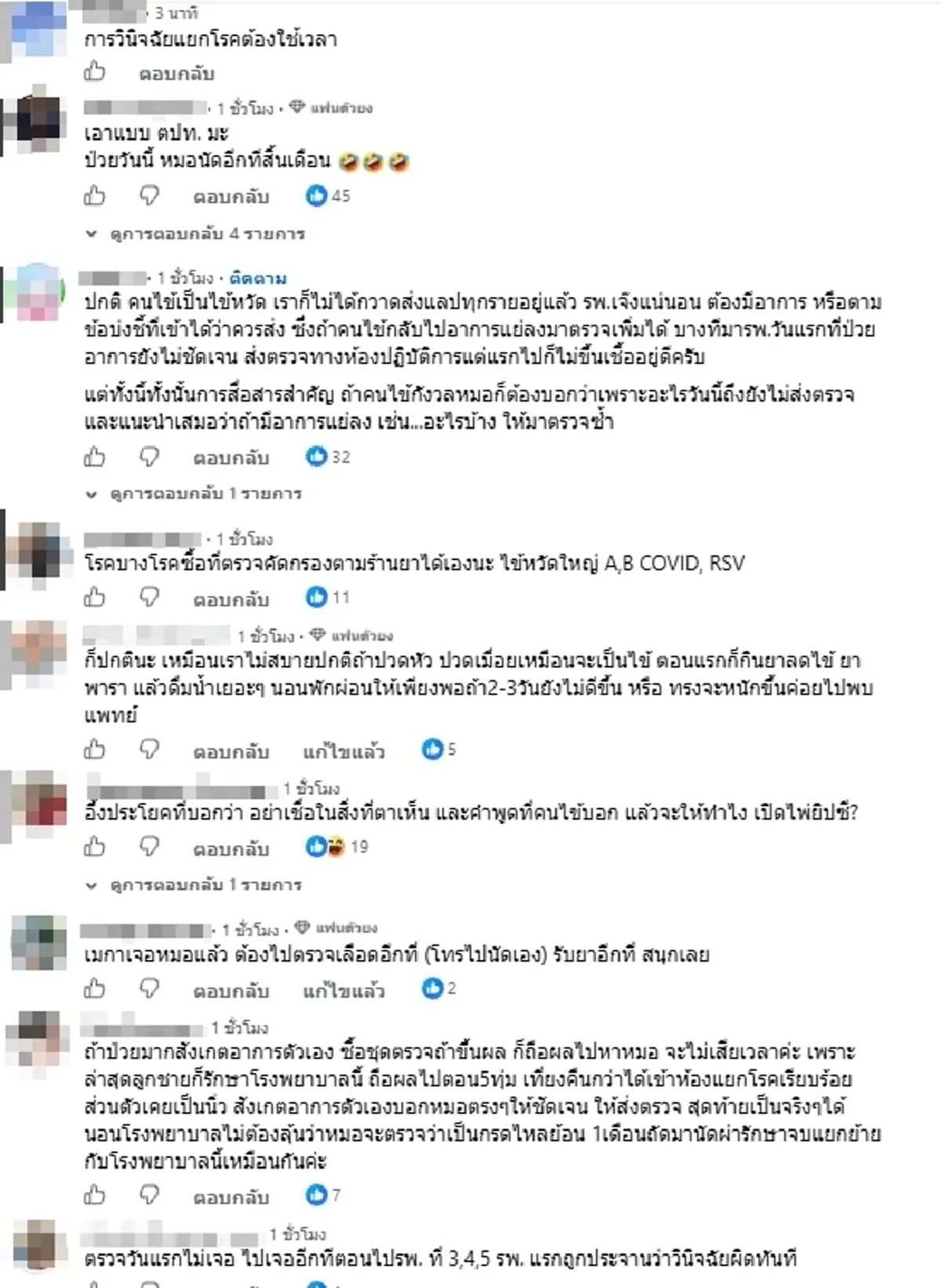 พลิกดราม่า แจงแล้ว สาวร้องเรียน รพ.ดัง ป่วย 3 วัน กว่าจะรู้สาเหตุ