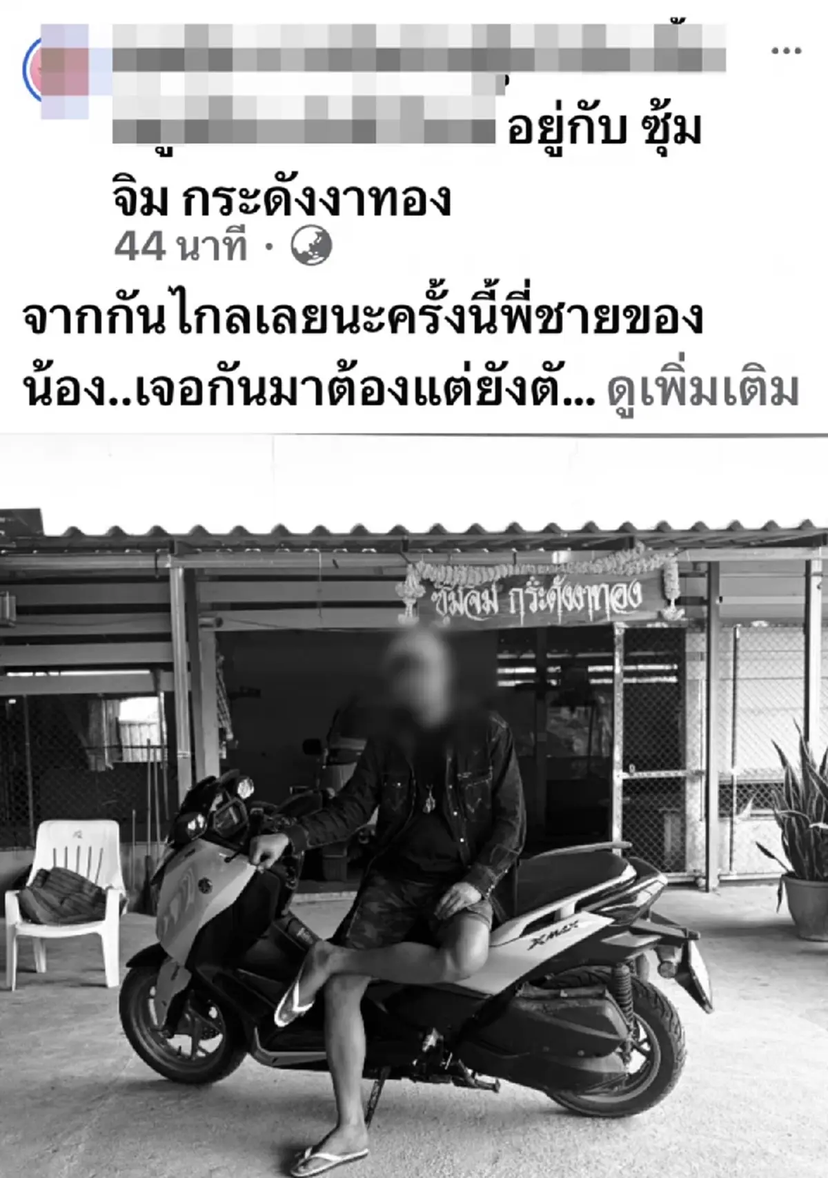 ดวลเดือดกลางดึกกว่า 30 นัด ดับ "จิม กระดังงา" รุ่นใหญ่คาที่