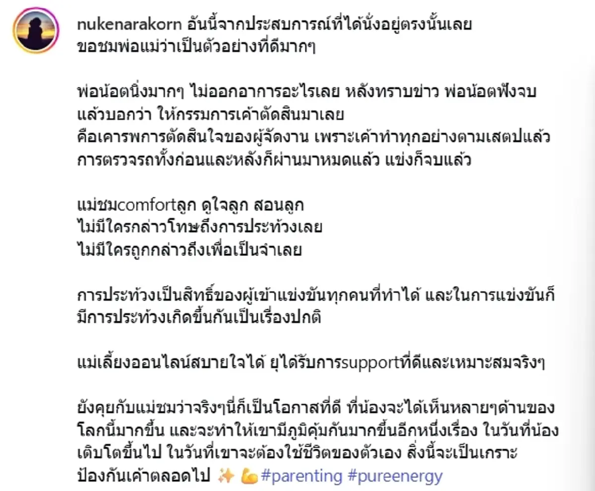 รับมือนิ่งมาก ช่างภาพ เผยนาที พ่อน็อต แม่ชม เจอประท้วงผลแข่งขัน