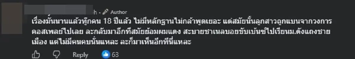 สาวเล่านิทาน "แม่ลูกคู่หนึ่ง" เปิดวีรกรรมในอดีต อ่านจบร้องอุ๊ย