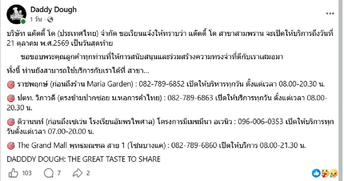 ใจหาย โดนัทดังประกาศปิดอีกสาขา ลูกค้าเห็นข่าวแล้วแห่เสียดาย