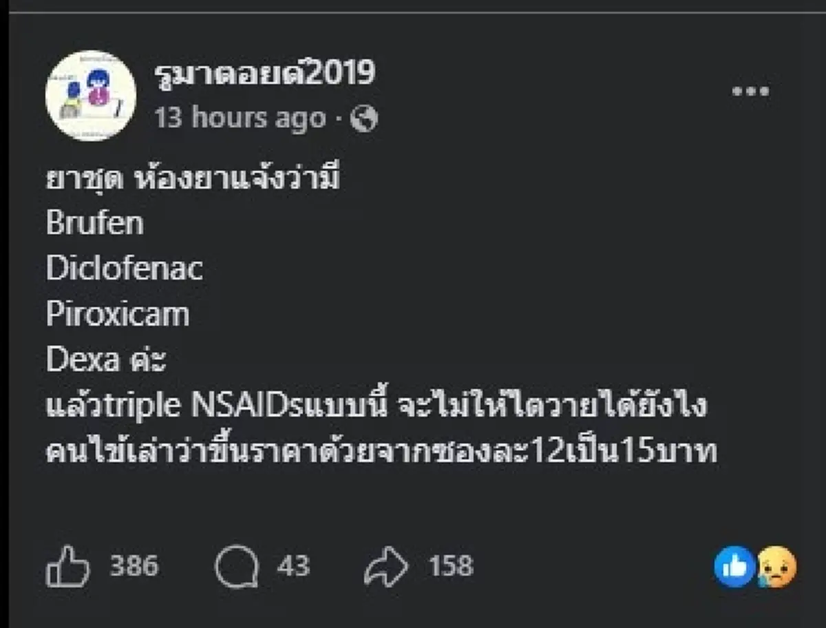 ไม่แปลกใจ "ยาชุด" ทำไมกินแล้ว ไตวาย รู้ส่วนผสมแท้จริง บอกเลย สยอง