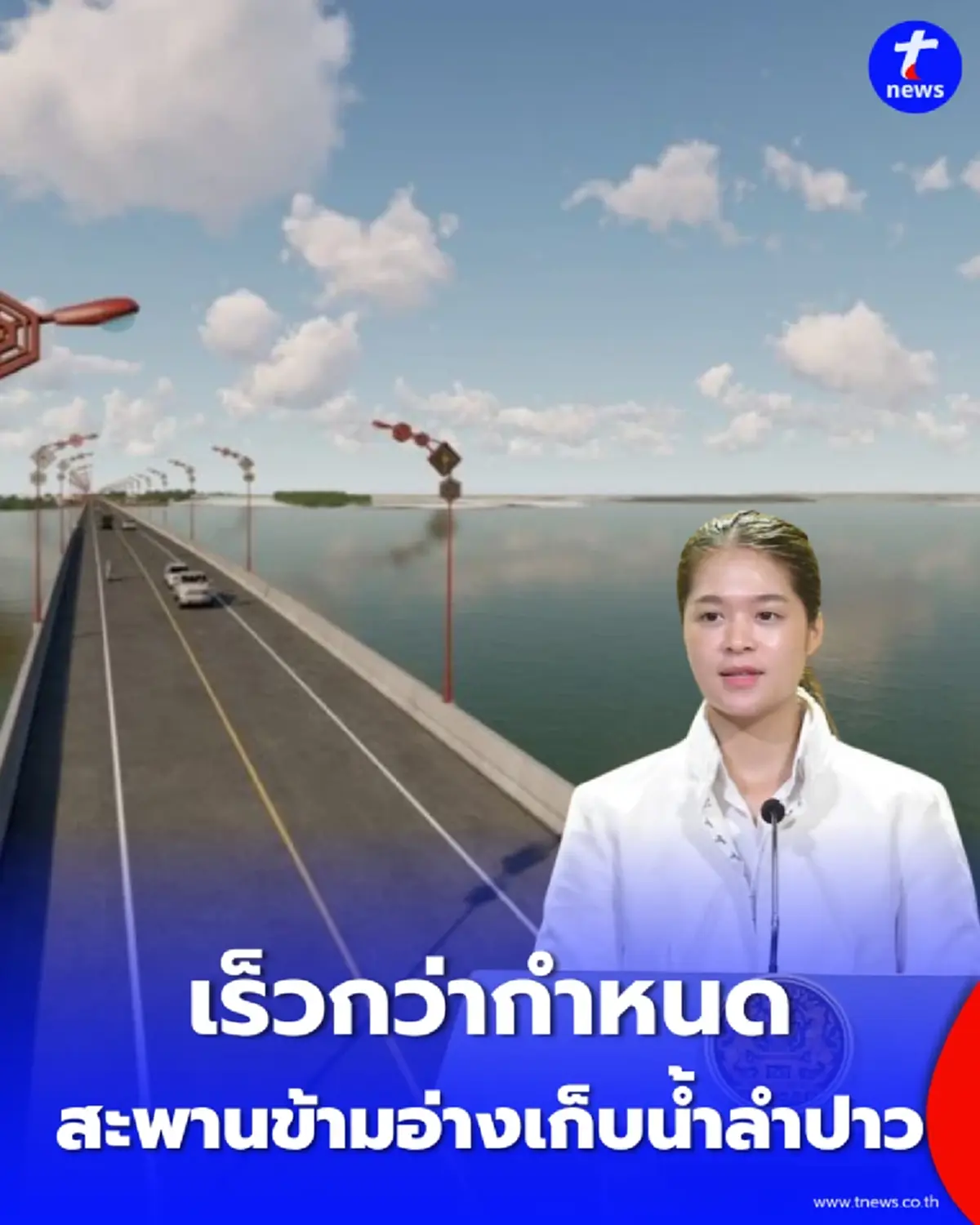ปักหมุดปี 71 สะพานข้ามอ่างเก็บน้ำลำปาว ทางลัดชีวิตใหม่ คนกาฬสินธุ์หลุดพ้นความลำบาก