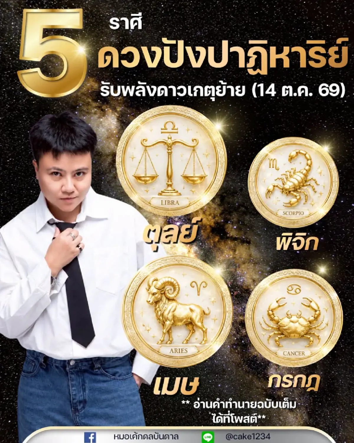 4 ราศี รับพลังดาวเกตุย้าย ดวงปังปาฏิหาริย์ รับเงินก้อน โชคฉับพลัน