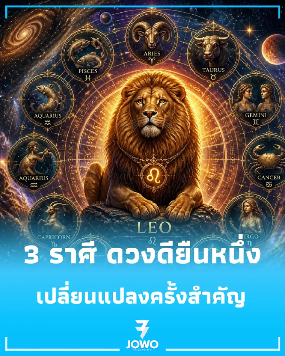 เช็ก "สีมงคล" พร้อมดวง "3 ราศี ดวงดียืนหนึ่ง" เตรียมพบการเปลี่ยนแปลงครั้งสำคัญ