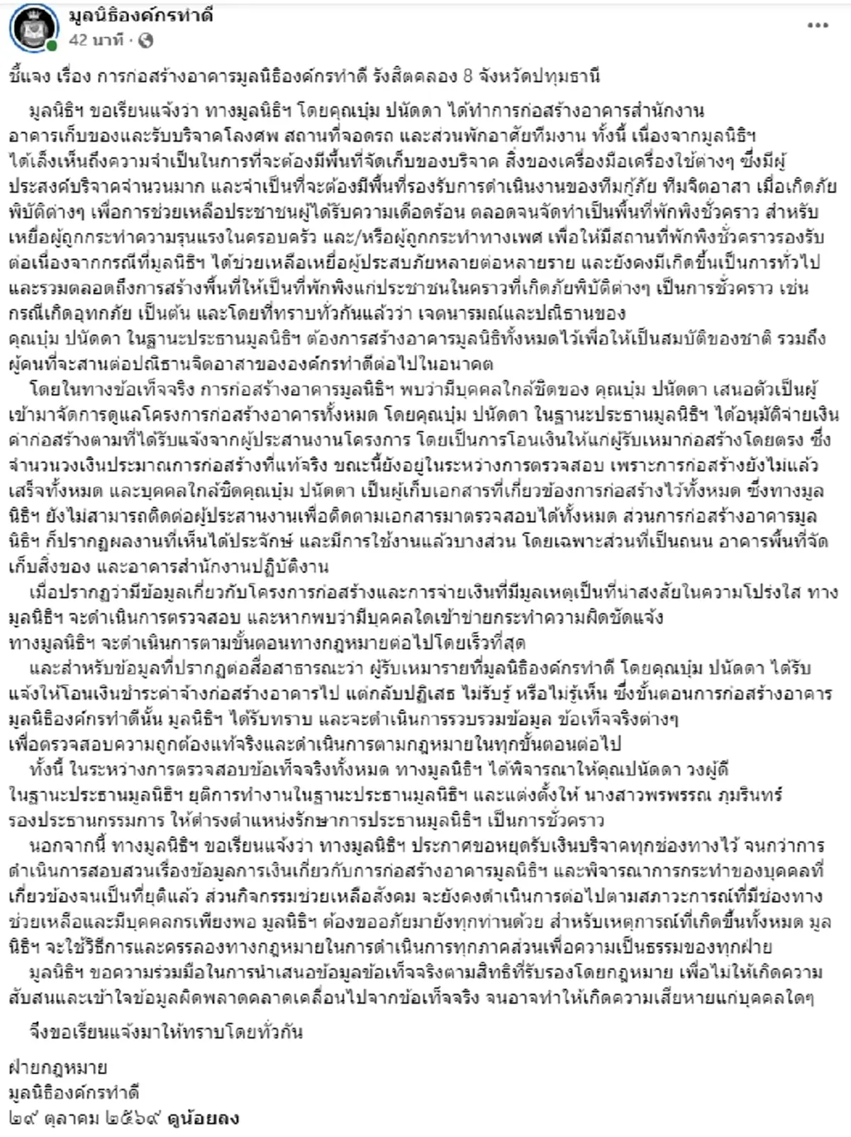 อ้าว เพจองค์กรทำดี เปิดเบื้องลึก การก่อสร้างอาคารตรงรังสิตคลอง 8