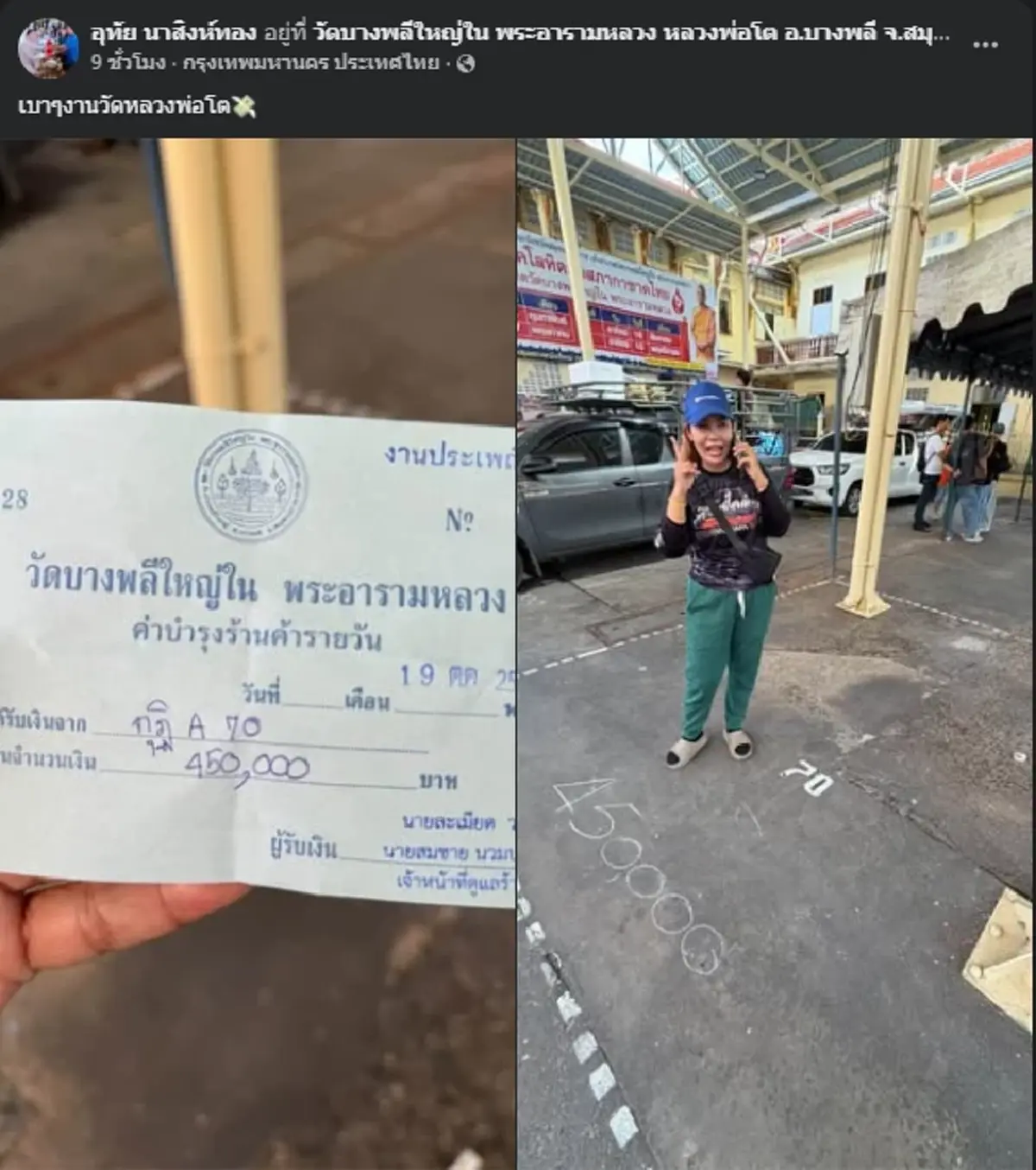 รู้แล้วขายอะไร "เจ๊ฟ้า" ประมูลล็อกประจำปาดหน้า "แม่เกด" งานรับบัว