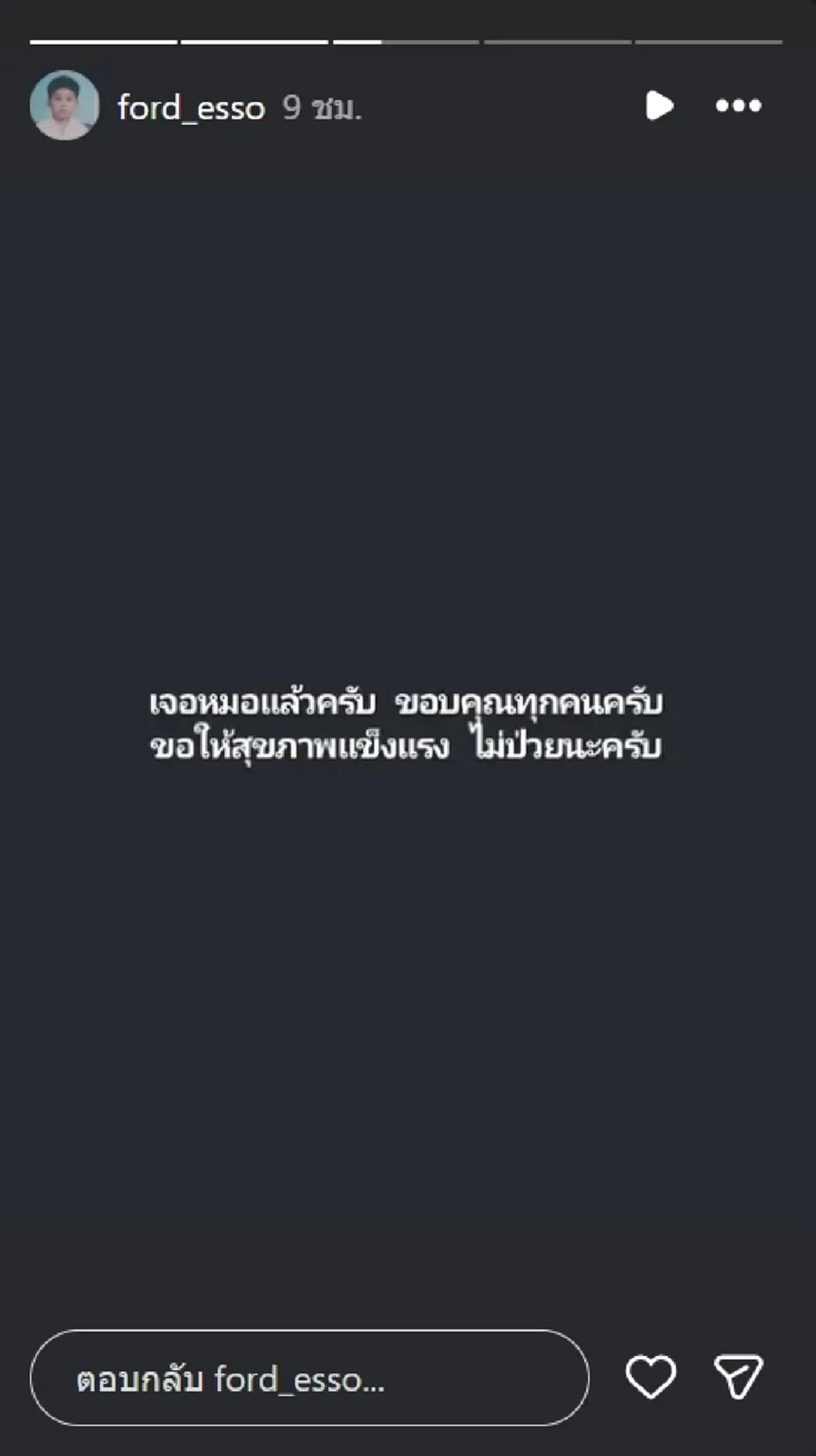 เจอตัวหมอแล้ว หนุ่มมือเบส ตามหาคุณหมอเขียนโน้ตเตือนช่วยชีวิต