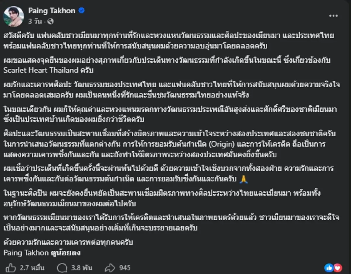"ไป่ ทาคน" เจอชาวเน็ตขุดผลงานเก่า หลังออกตัวแรง ปมดราม่าชุดซีรีส์ไทย