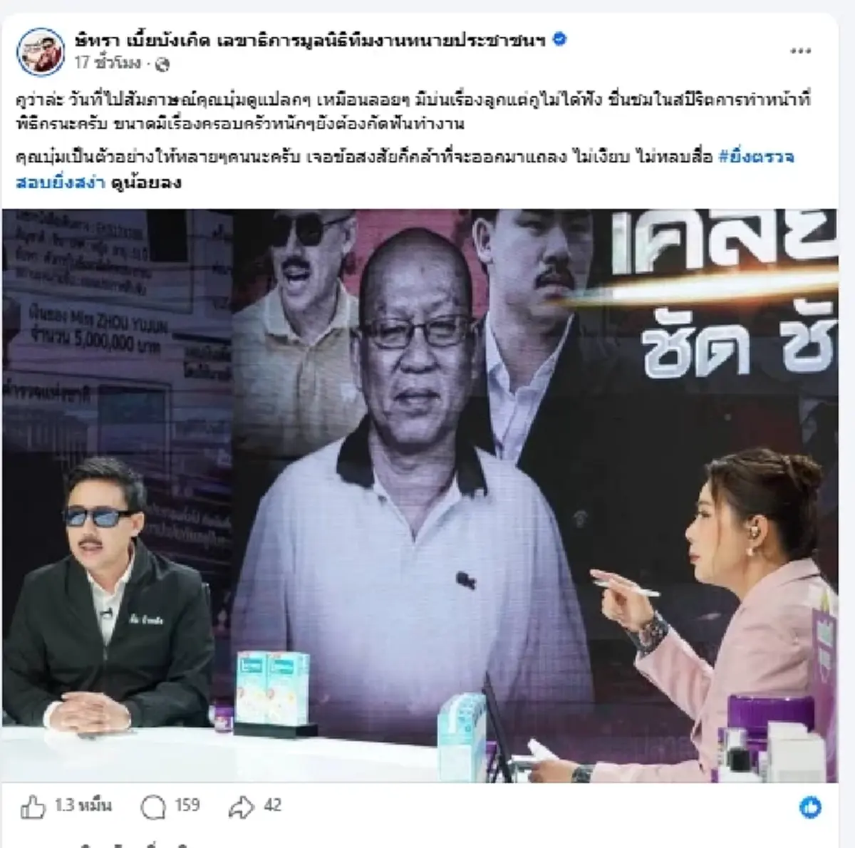ถึงว่า "ทนายตั้ม" เคลื่อนไหวหลังรู้เรื่อง "บุ๋ม ปนัดดา" เจอมาหนัก