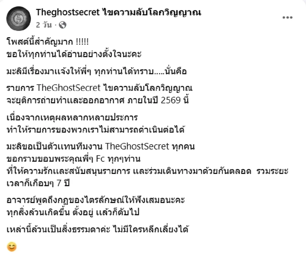 ปิดตำนาน 7 ปี รายการดัง ยุติการถ่ายทำเเละออกอากาศ ภายในปีนี้