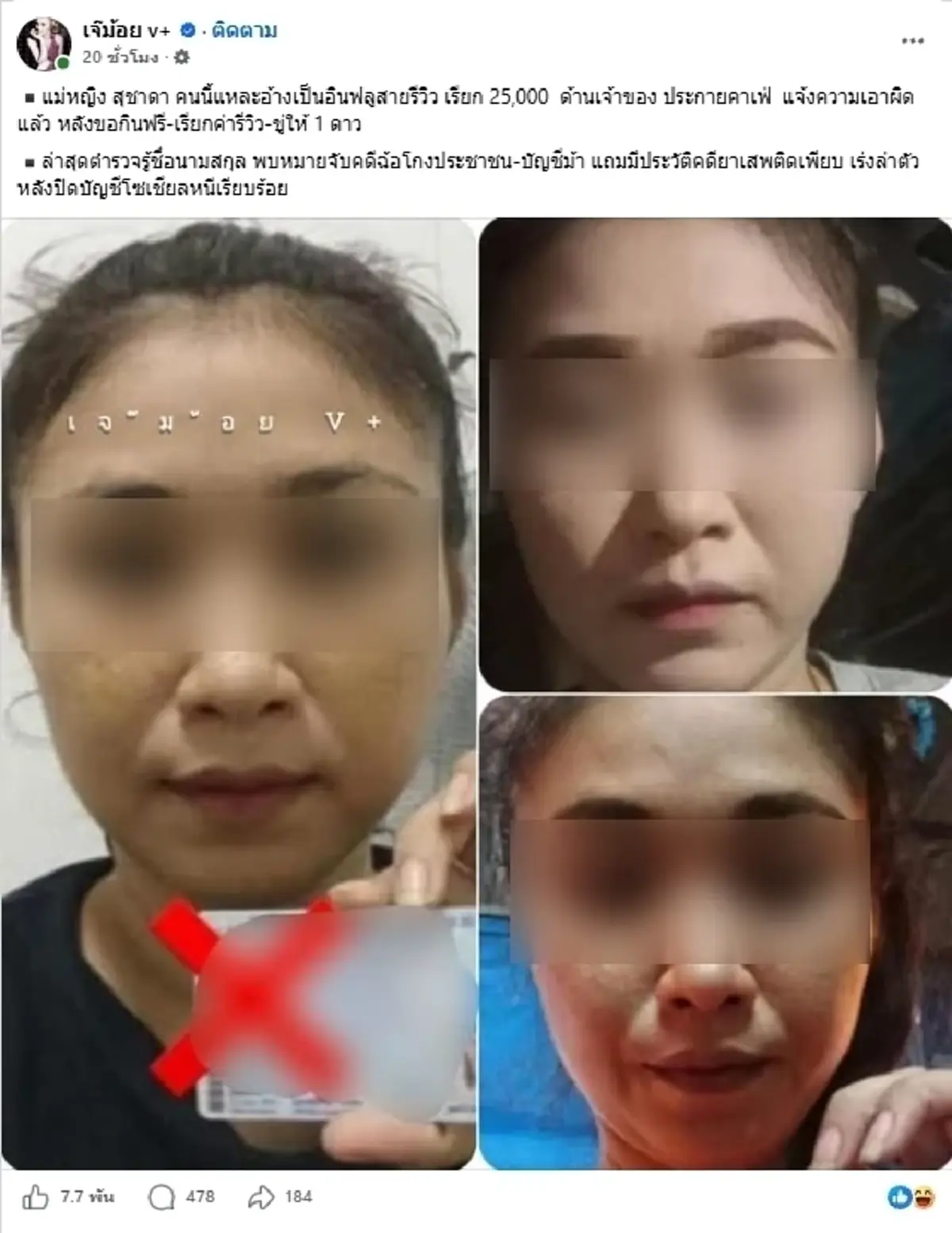 รู้แล้วใคร "อินฟลูฯ" เรียก 25,000 ขู่รีวิว 1 ดาว โชกโชนคดีเพียบ