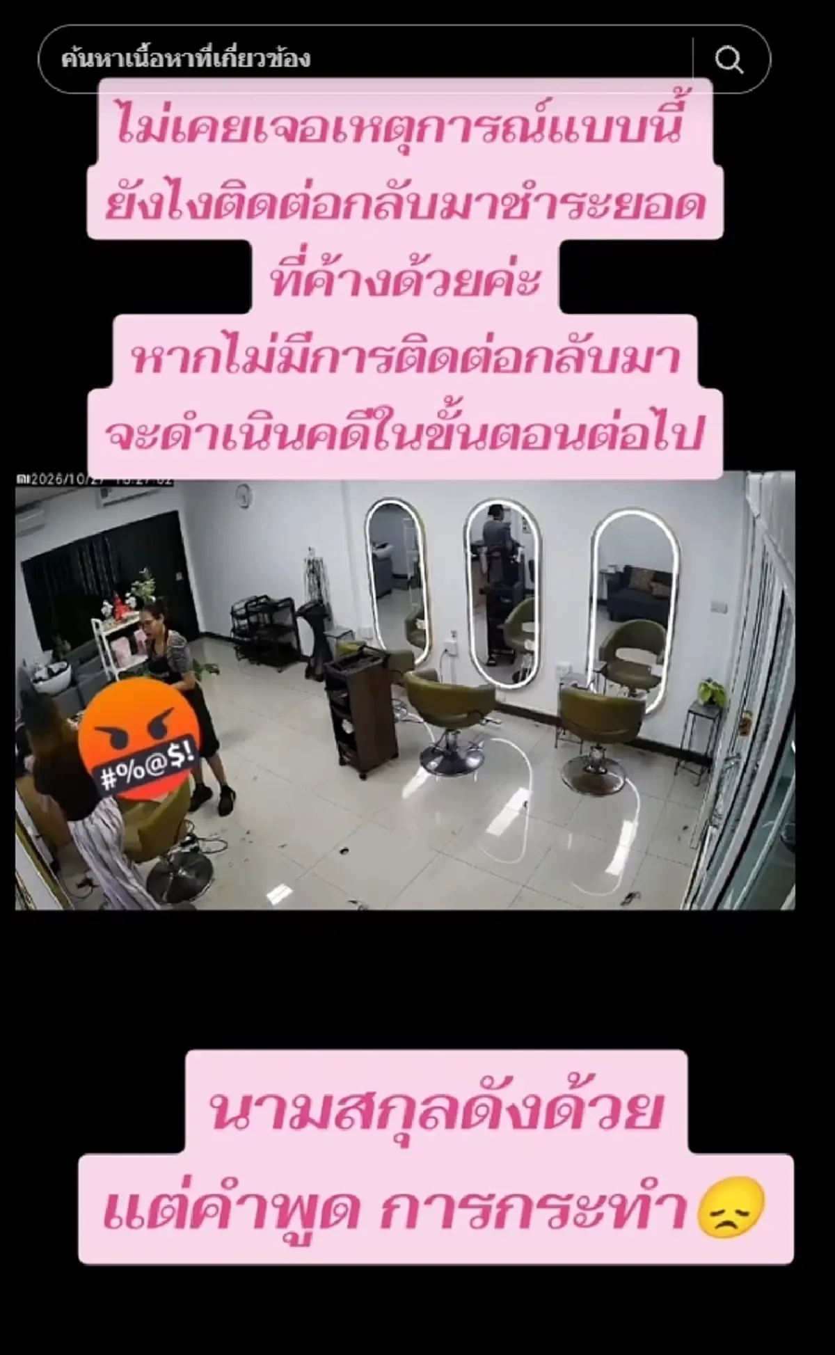 ช่างสุดทน ลูกค้านามสกุลดัง ไม่ยอมจ่ายเต็มราคา เจอคำพูดถึงกับอึ้ง