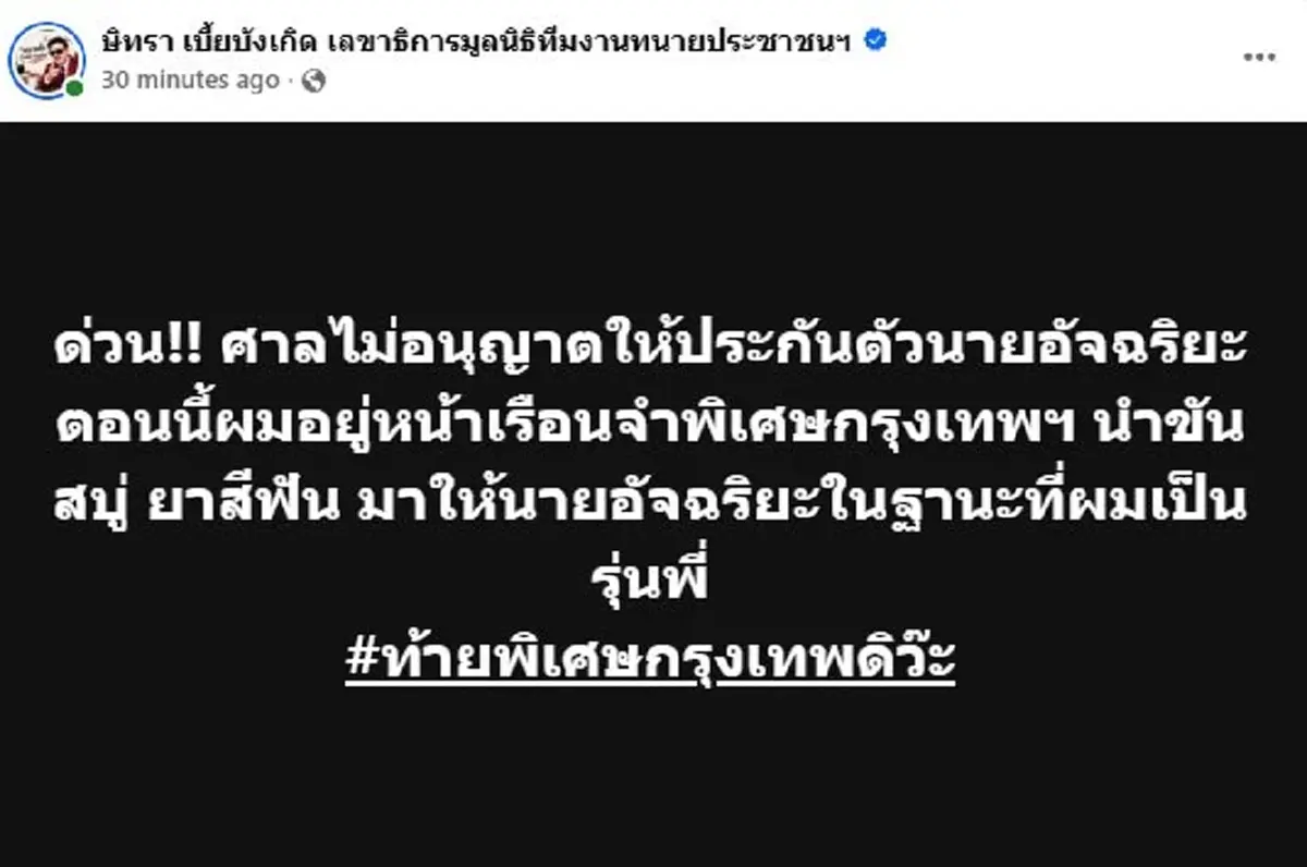 "อัจฉริยะ"นอนคุก ศาลไม่ให้ประกัน  คดีฉ้อโกง เล่นพนันชกมวย ฟอกเงิน