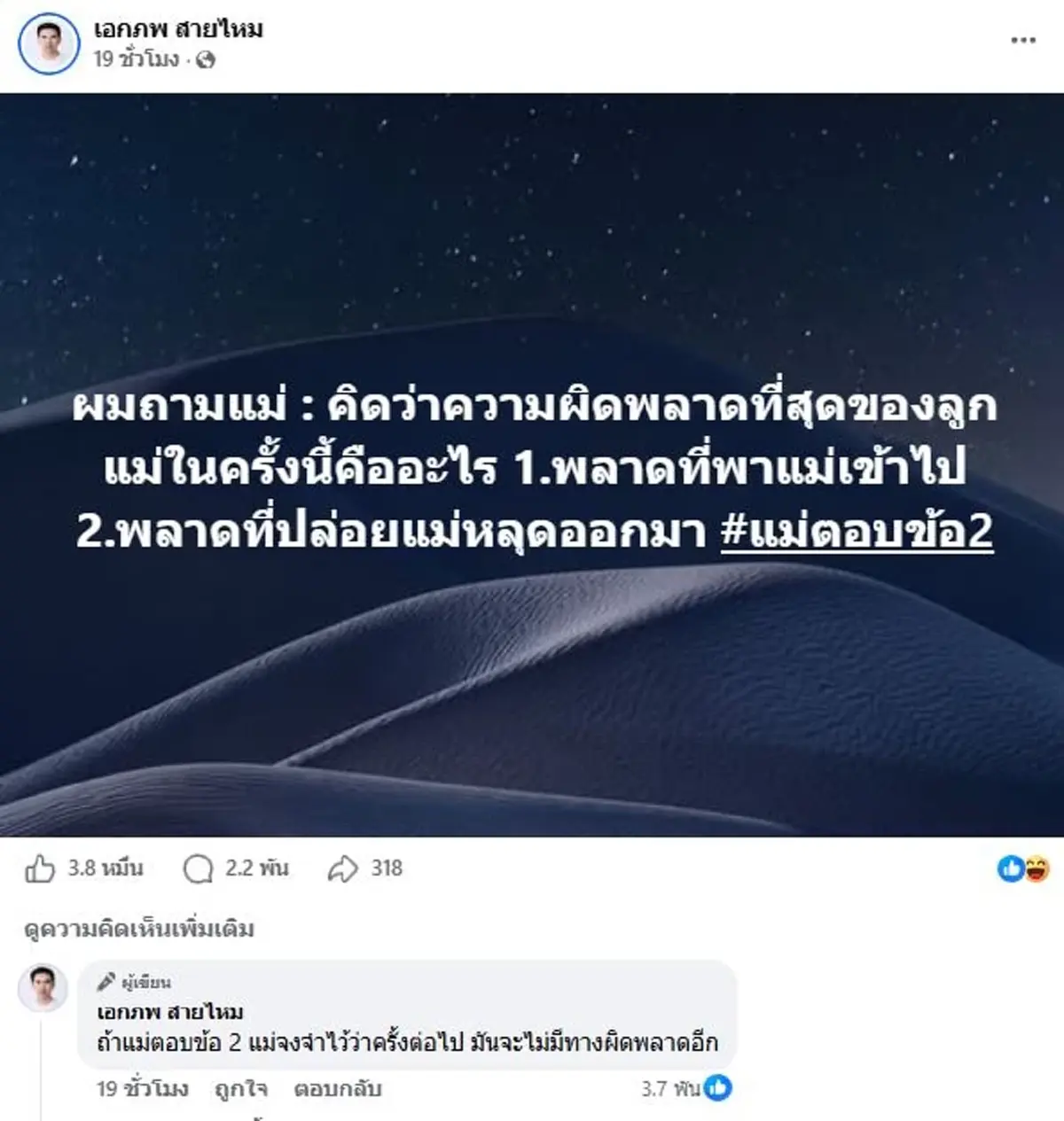 ขนลุก "แม่ภัทร" ตอบ "เอก สายไหม" ตรงๆ ลูก 2 คนผิดพลาดตรงไหน