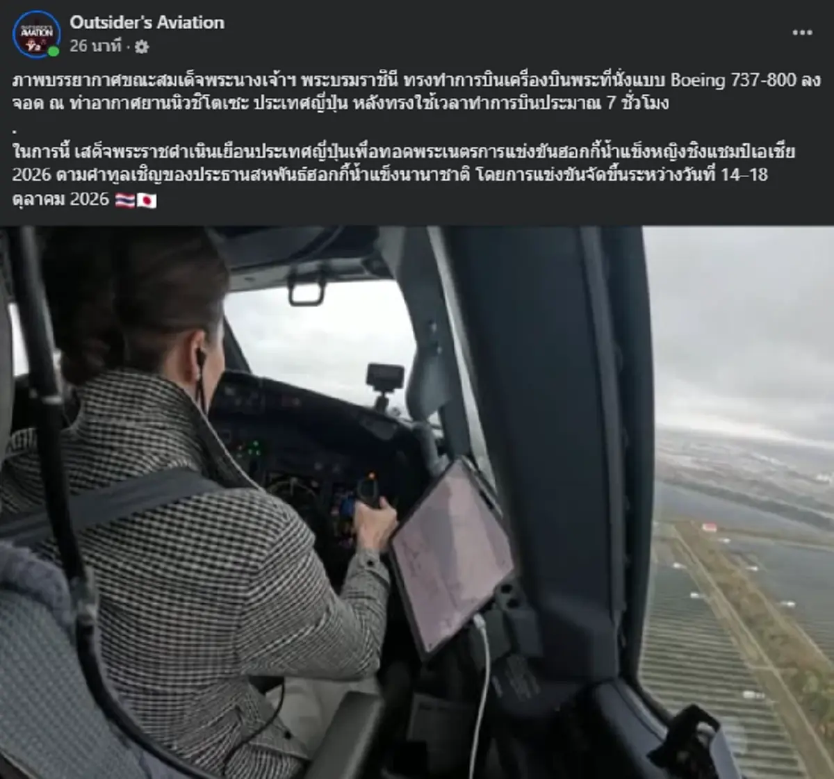 เปิดเลขเครื่องบินพระที่นั่ง "พระราชินี" ทรงทำการบินเอง เสด็จฯ เยือนญี่ปุ่น
