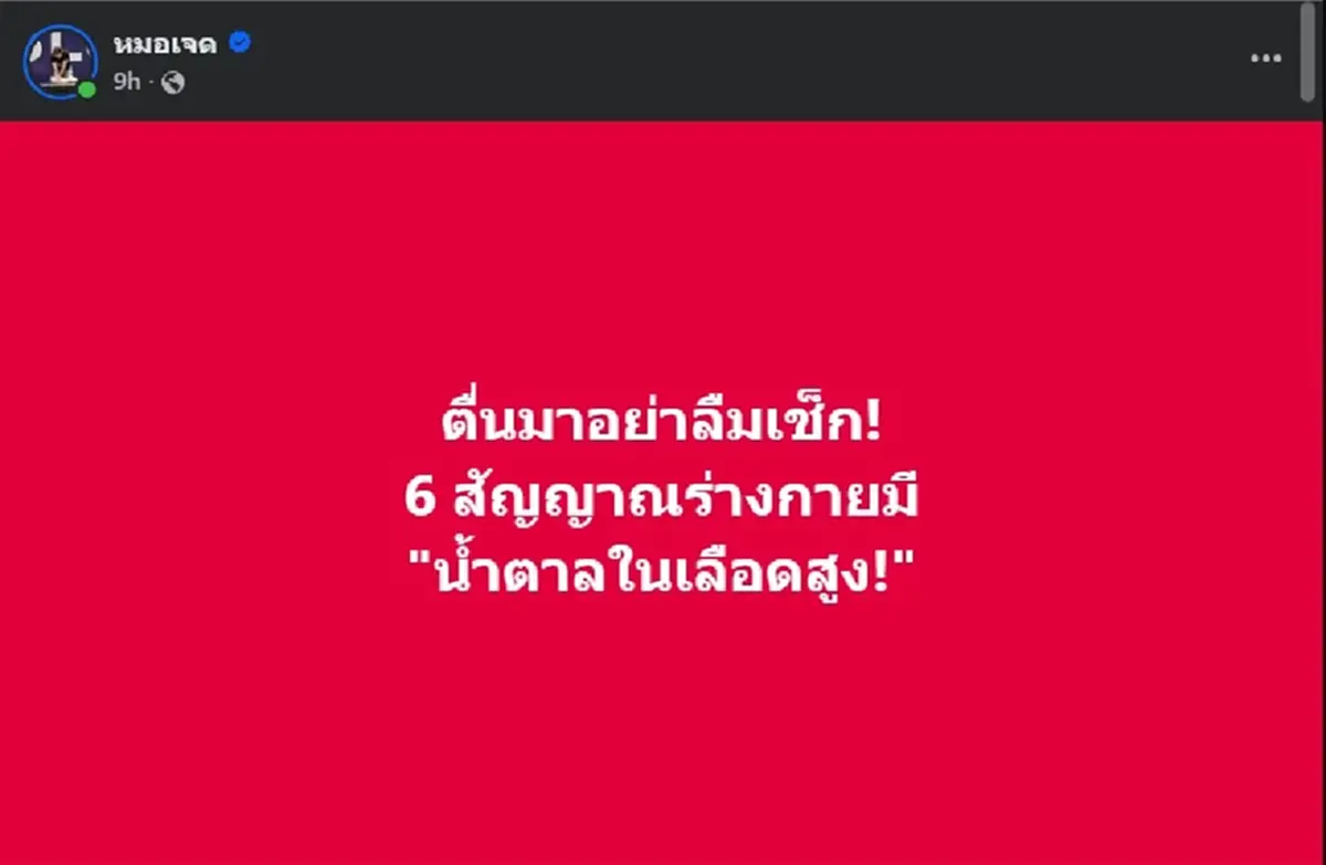 ถ้าคุณมี "6อาการ" นี้ หลังตื่นนอน น้ำตาลในเลือด คุณอาจ พุ่งปรี๊ด