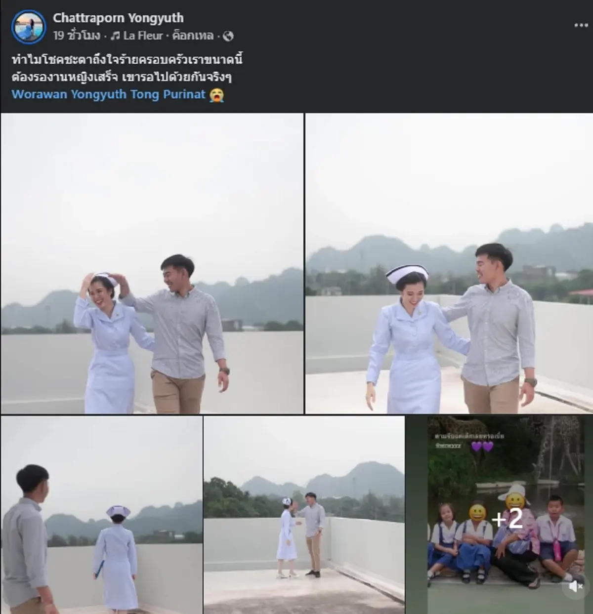 อาลัยหนุ่มไฟฟ้า จากไปหลังเผาร่างคนรักเพียง 1 วัน หลังประสบอุบัติเหตุ