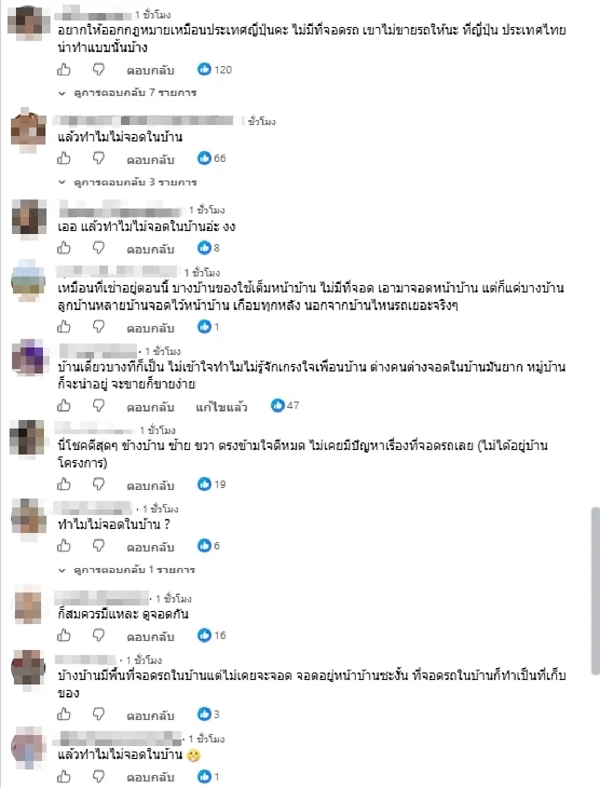 สาวแฉปัญหาบ้านเช่า ปมที่จอดรถ ชาวเน็ตแห่ถามคำเดียวสนั่นโซเชียล