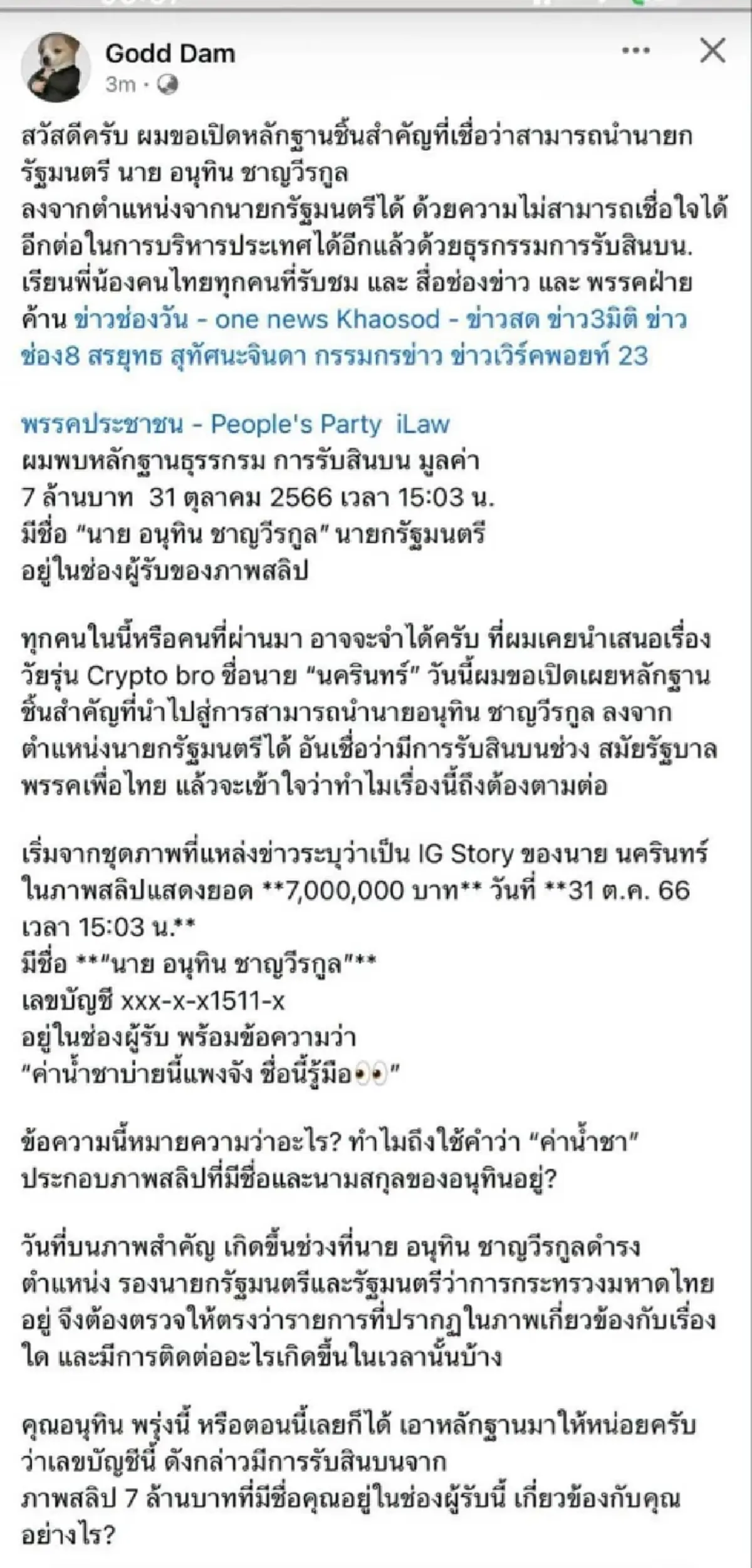 เจอตัวแล้ว เพจ Godd Dam ปล่อยสลิปปลอมนายกฯ รู้ประวัติยิ่งพีก