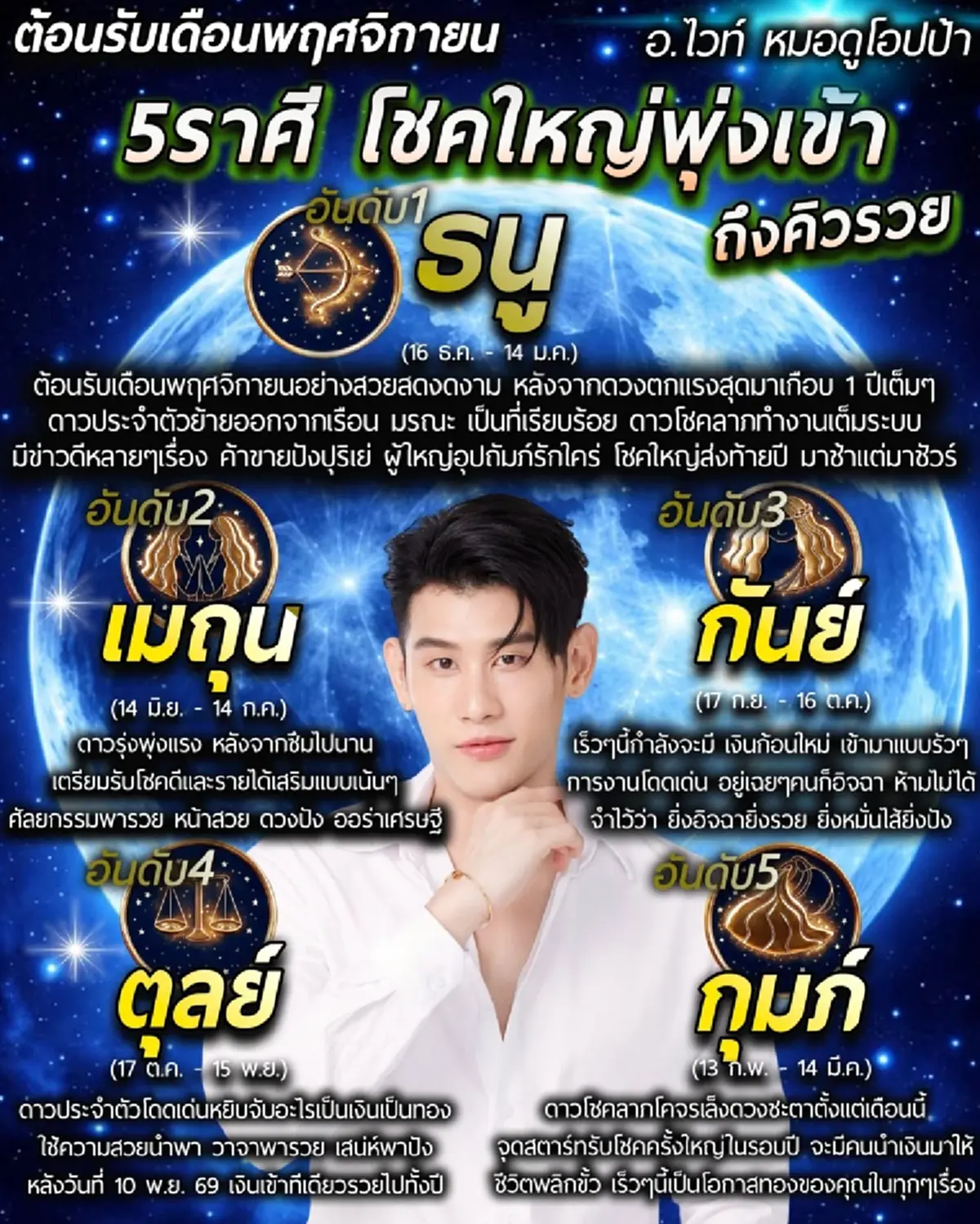 ถึงคิวรวย เปิดอันดับ 5 ราศีโชคใหญ่พุ่งเข้า เงินก้อนใหม่กำลังมา