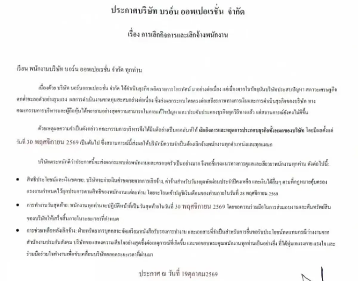 ด่วน ต๋อย ไตรภพ เลิกกิจการ บอร์น ออพเปอเรชั่น เลิกจ้างพนง.ทุกคน