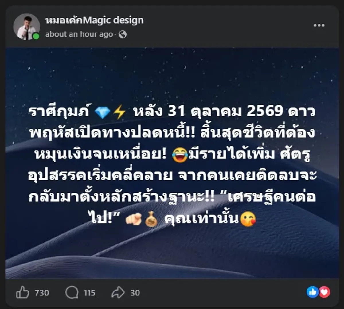 ถึงเวลาของ "1 ราศี" จากนี้ได้ลืมตาอ้าปาก หนี้ทุกอย่างเริ่มหมดลง 