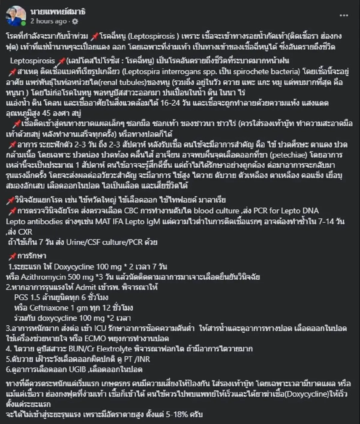 เปิดอาการเริ่มแรก "โรคฉี่หนู" ใครมี ไปหาหมอด่วน อันตรายถึงชีวิต