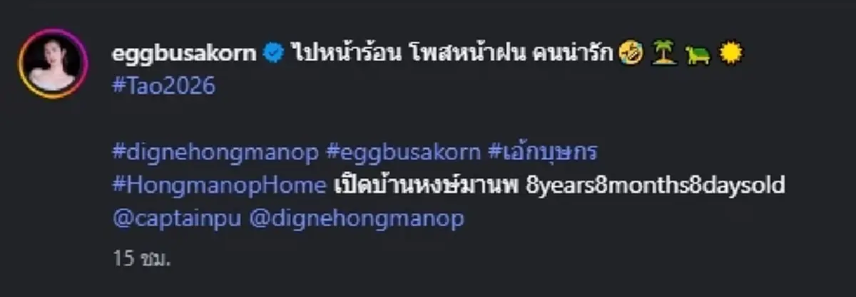 กัปตัน-เอ้ก ร่วมทริปทะเลพร้อมหน้าครอบครัว หลังประกาศจบสัมพันธ์ 