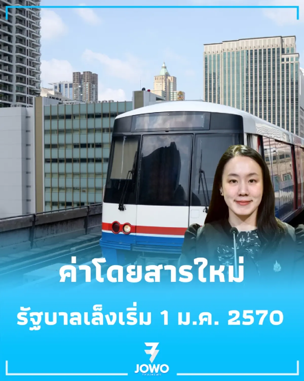 จับตาค่าโดยสารรถไฟฟ้า กทม.-ปริมณฑล เตรียมใช้ราคาใหม่ต้นปี 2570