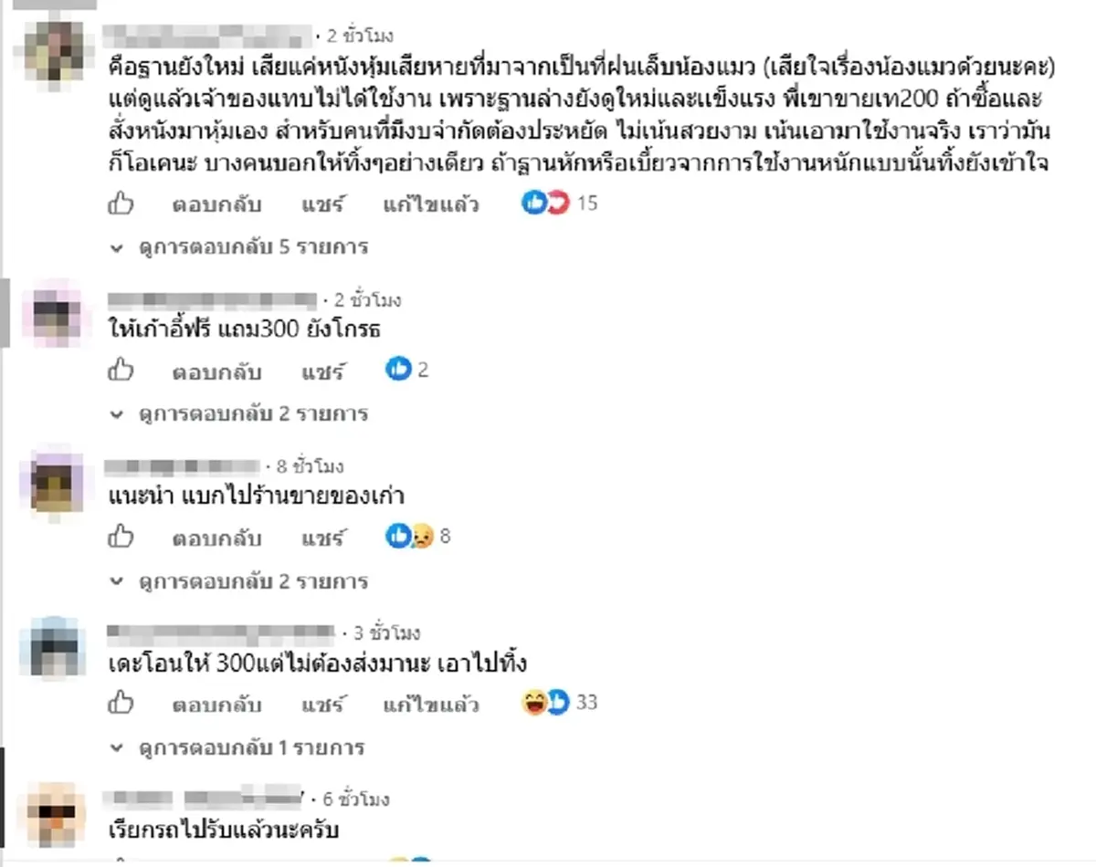 ถึงกับอึ้ง หนุ่มโพสต์ขายเก้าอี้ 300 บาท ชาวเน็ตเห็นแห่แซวไม่ยั้ง