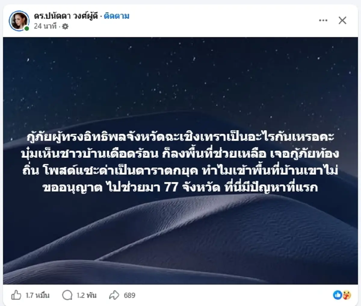 เอาแล้ว "บุ๋ม ปนัดดา" ไม่ทน ลุยช่วยน้ำท่วม เจอโพสต์กู้ภัยแซะเดือด