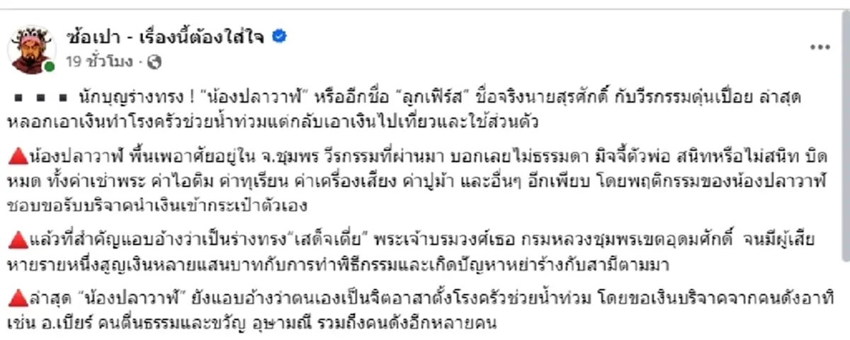 รู้แล้วเป็นใคร จิตอาสามั่วบ้านงาน อ.เบียร์ ขวัญ ประวัติไม่ธรรมดา