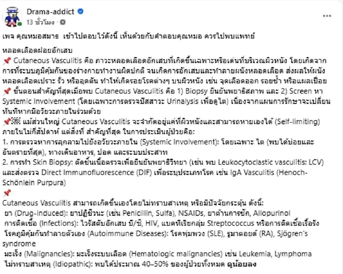 สาวสุดท้อ ผื่นขึ้นไม่หาย 2 ปี ไม่เจอสาเหตุ หมอชี้โรคที่ต้องระวัง