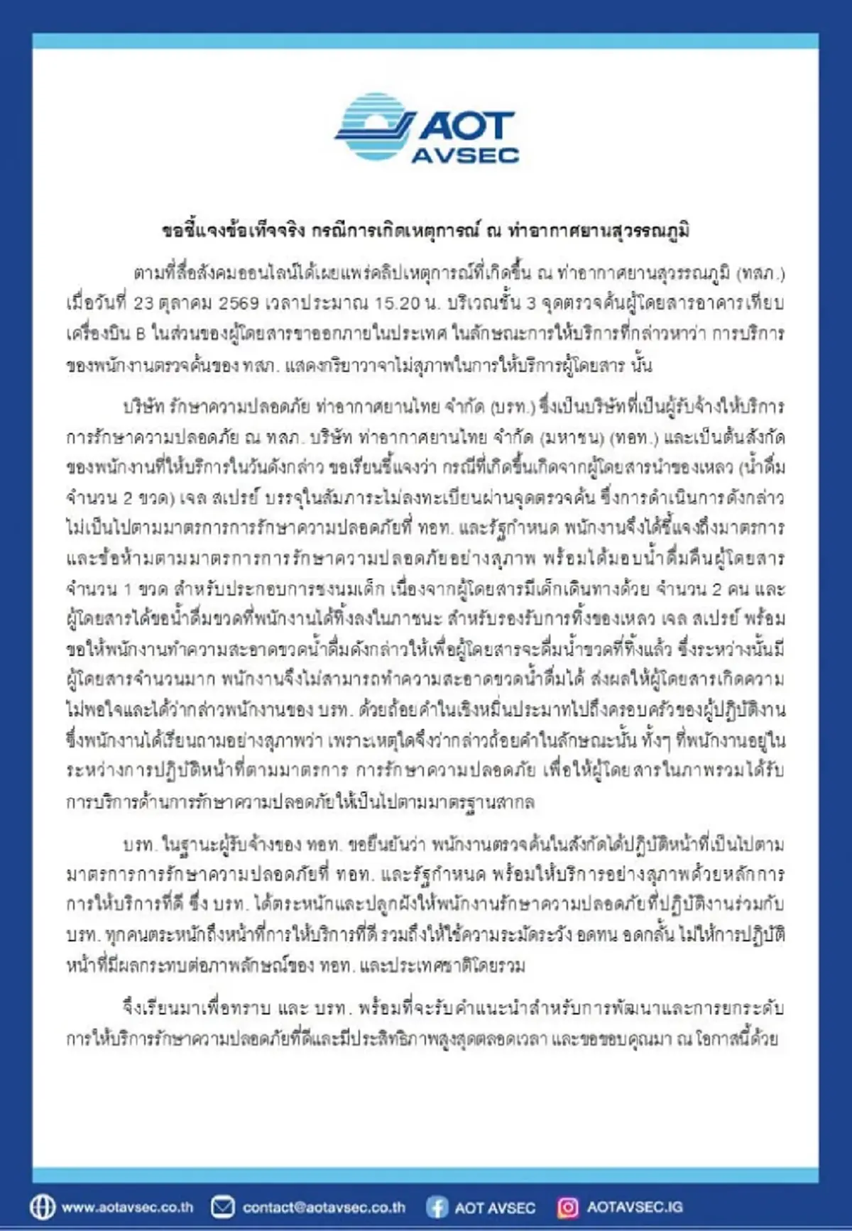 พลิกหมด AOT แจงแล้ว อินฟลูฯดัง แฉเจ้าหน้าที่สนามบินสุวรรณภูมิ