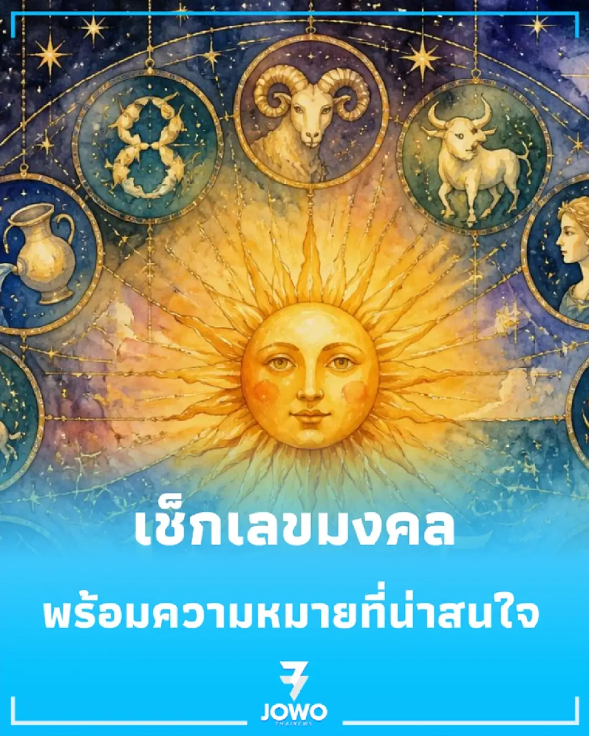 ส่อง เลขมงคล เลขเด่นประจำวันอาทิตย์ มีเลขอะไรบ้าง พร้อมเช็กดวง