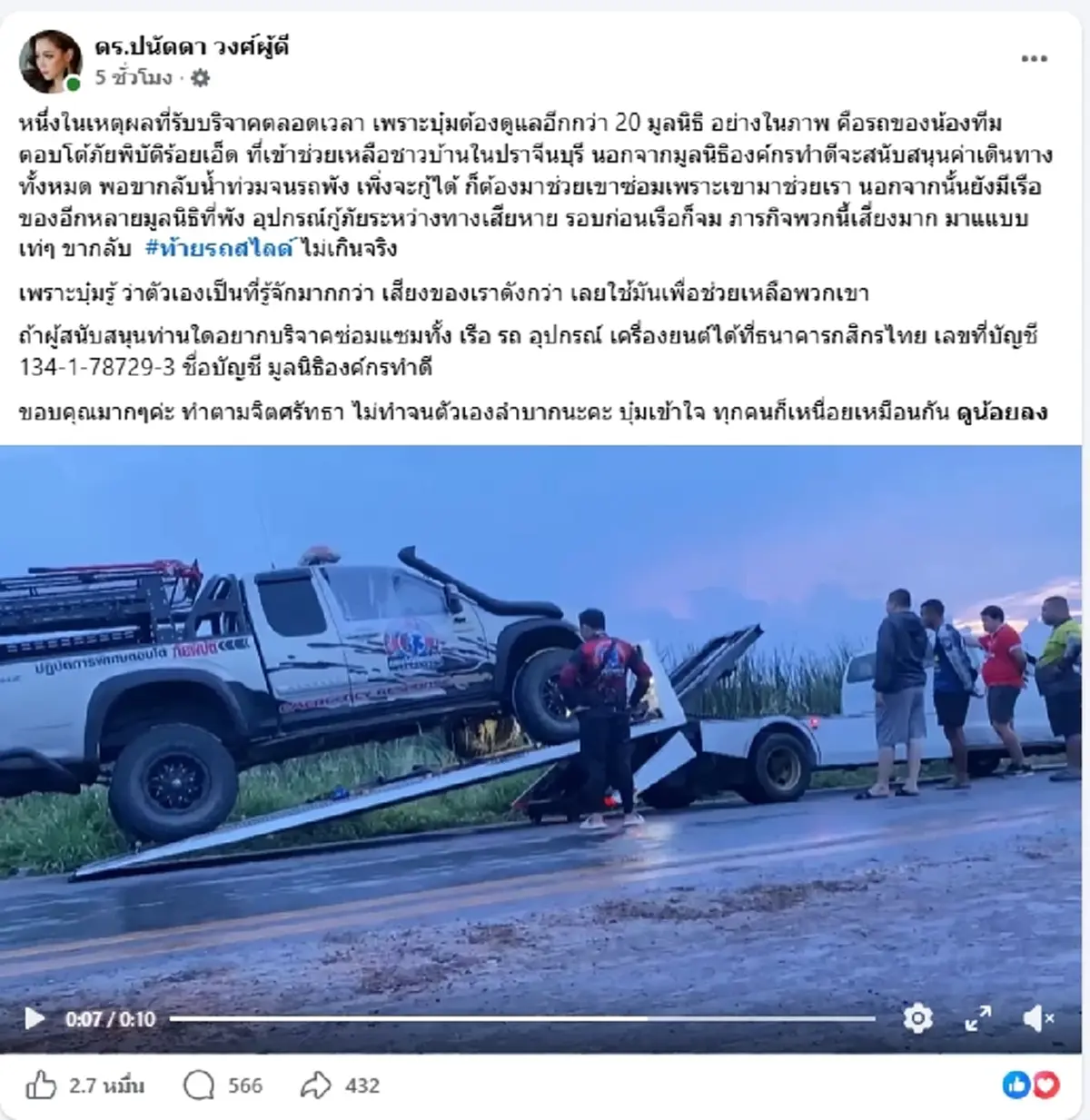 ถึงบางอ้อ "แม่บุ๋ม" พูดแล้ว ทำไมรับบริจาคตลอด ภารกิจเจออะไรบ้าง
