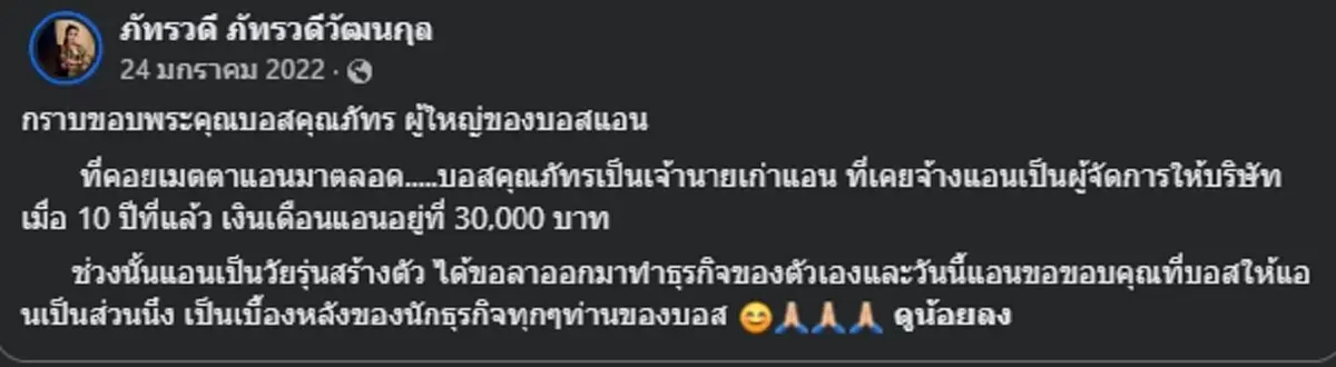 ฮือฮาย้อนภาพ "แม่ภัทร" อดีตลูกน้องเผยนิสัยที่ได้สัมผัส