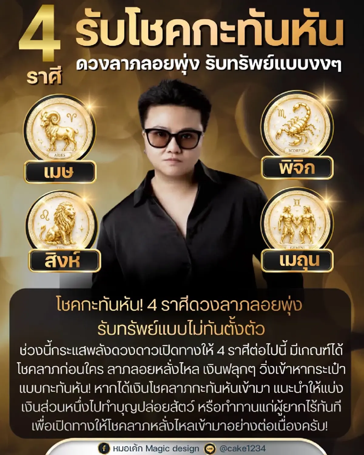 4 ราศี พลังดวงดาวเปิดทาง รับโชคกะทันหัน รับทรัพย์ไม่ทันตั้งตัว