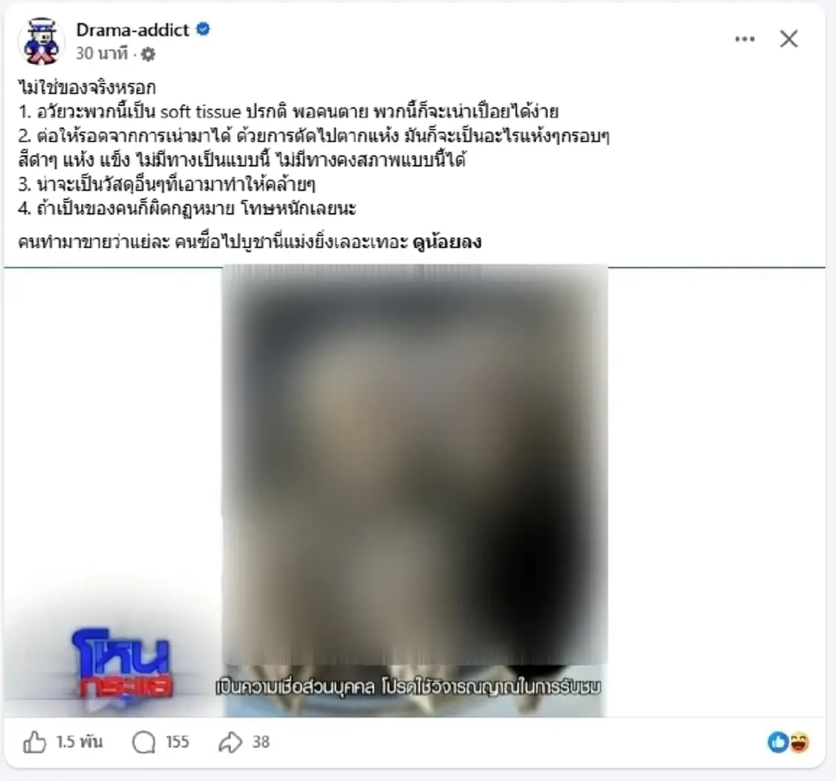 เพจดังพูดแล้ว "เครื่องรางมนุษย์" ของจริงไหม หลังหมอดูสาวสูญ 2.6 ล้าน