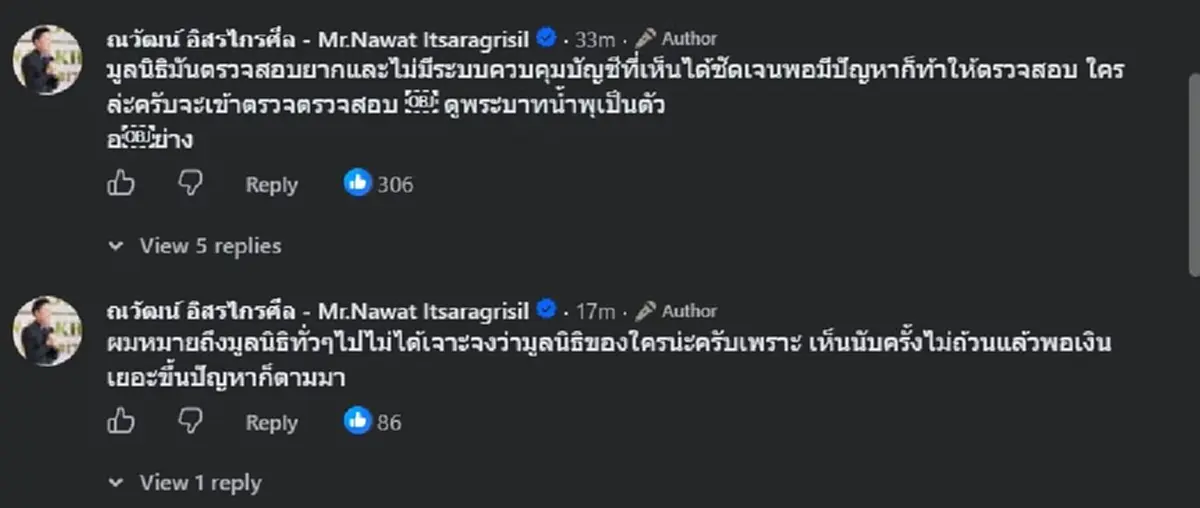 ตรง ๆ จาก "ณวัฒน์ อิสรไกรศีล" ถึงเรื่อง "นักบุญทุนคนอื่น" แบบชัดเจน 